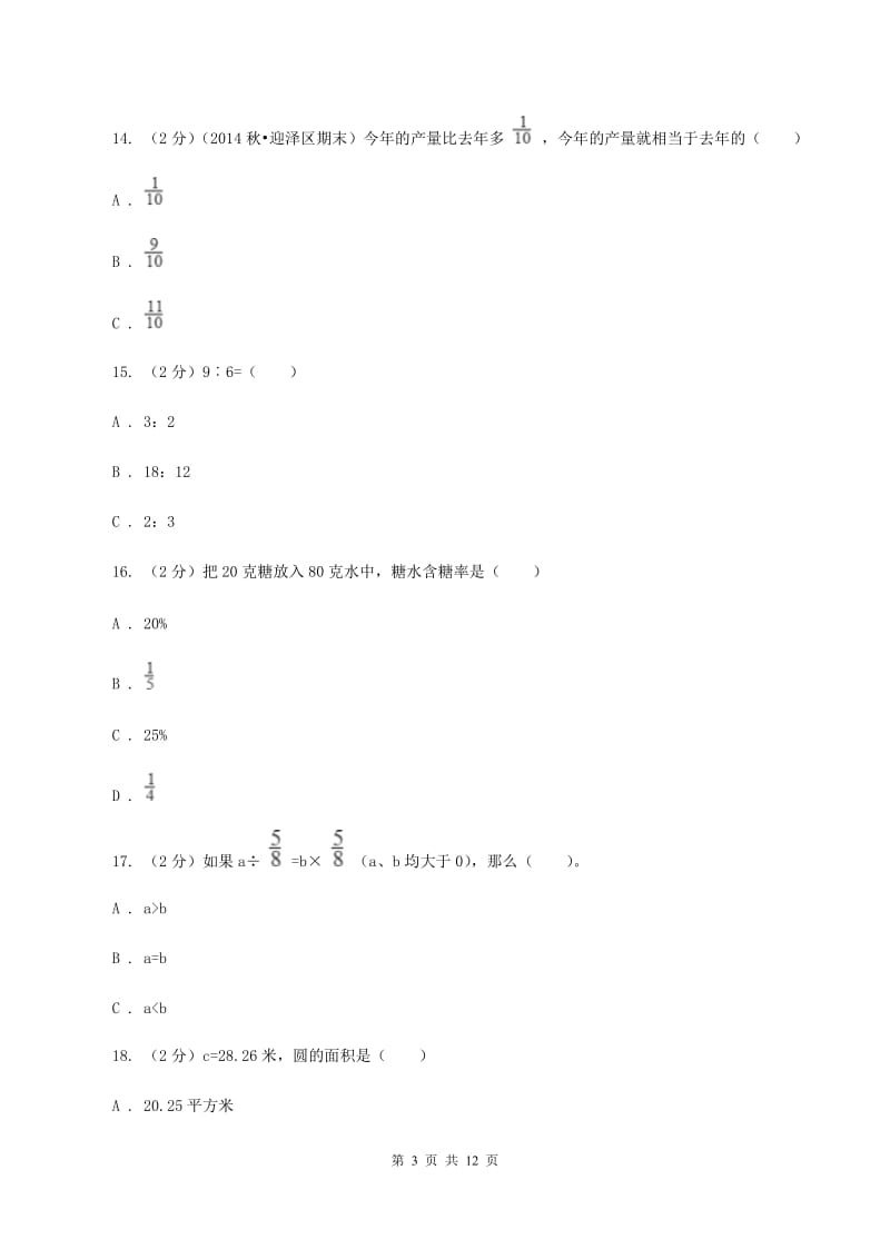 西南师大版2019-2020学年六年级上学期数学期末测试试卷D卷.doc_第3页