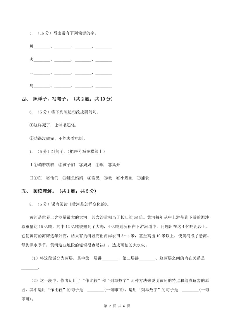 北师大版语文四年级上册《林中乐队》同步练习B卷.doc_第2页