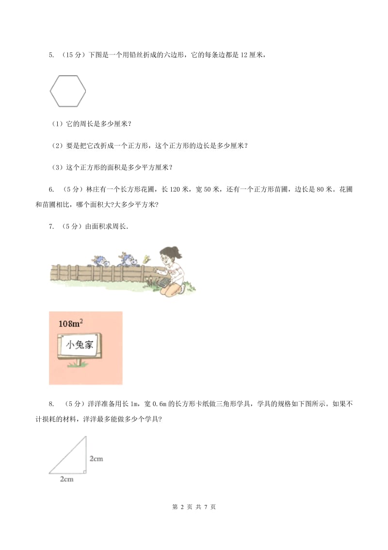 西师大版数学三年级下学期 1.2 问题解决 同步训练（11）B卷.doc_第2页