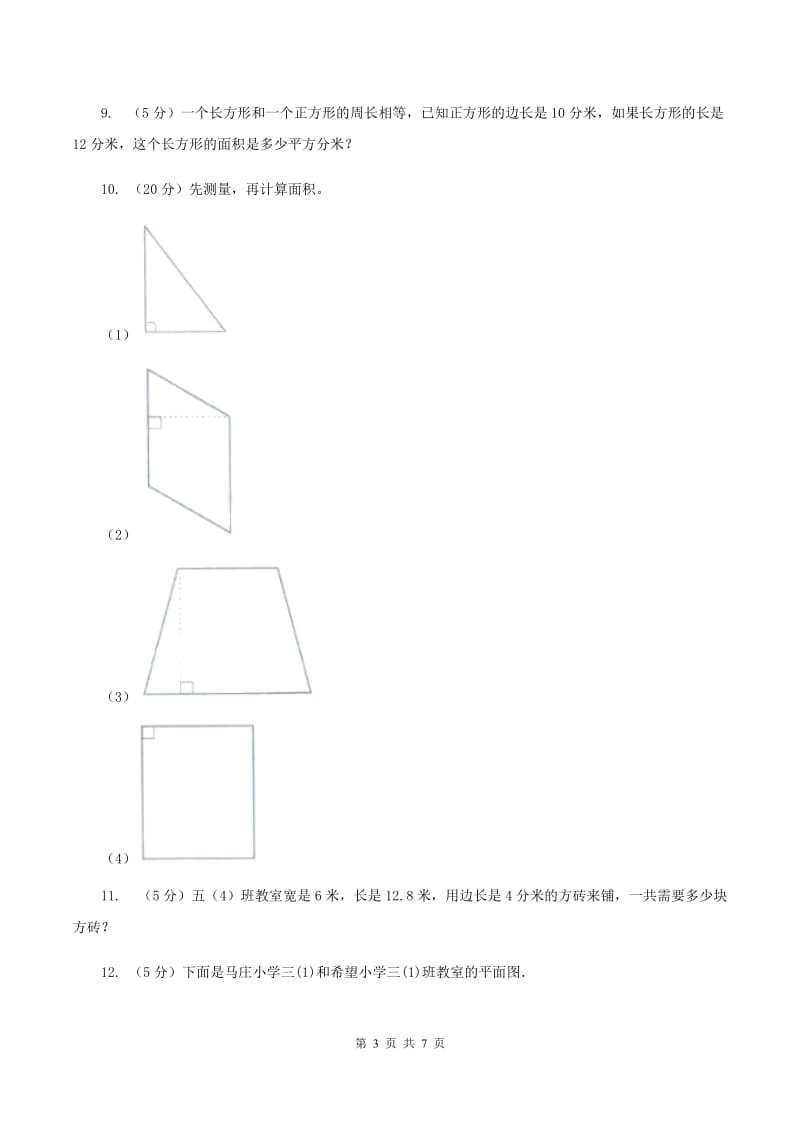 西师大版数学三年级下学期 1.2 问题解决 同步训练（11）B卷.doc_第3页