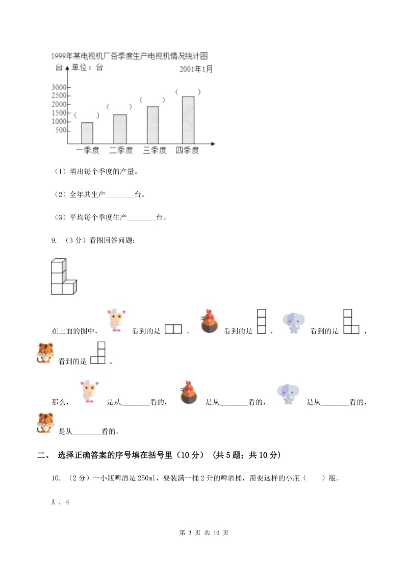 北师大版2019-2020学年四年级上册数学期中试卷A卷.doc_第3页