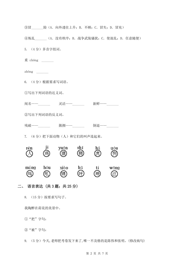 部编版2019-2020学年三年级下学期语文期中考试模拟试卷.doc_第2页