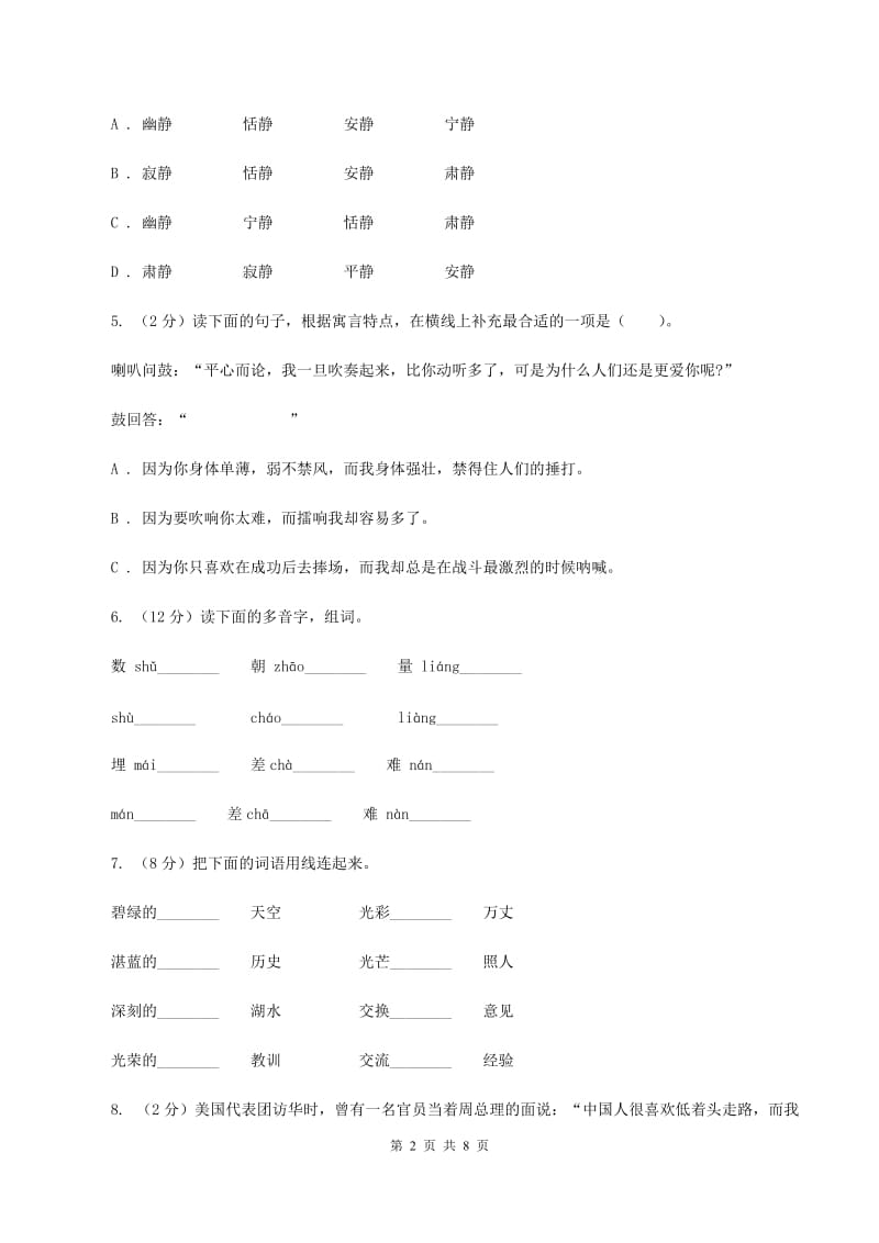 北师大版2020年小学语文毕业考试模拟卷6A卷.doc_第2页