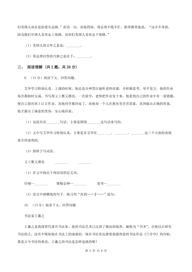 北师大版2020年小学语文毕业考试模拟卷6A卷.doc_第3页