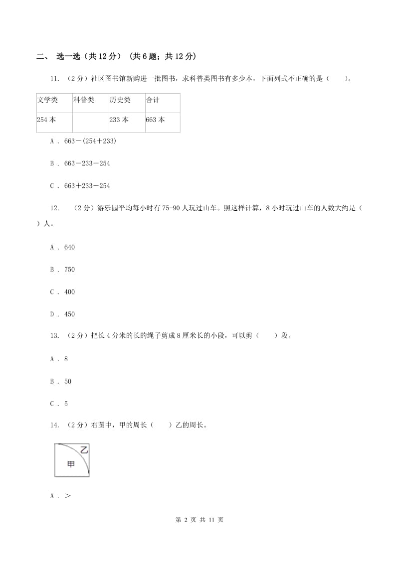 上海教育版三年级上册数学期末试卷C卷.doc_第2页