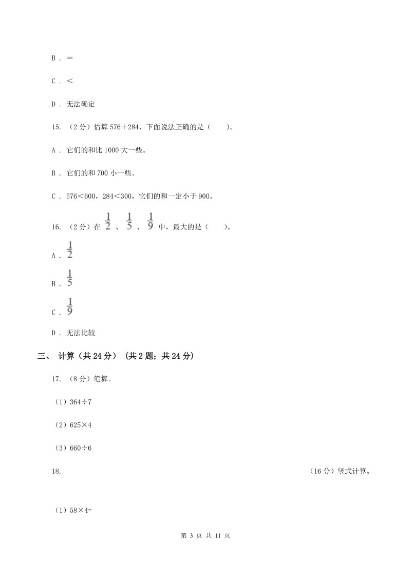 上海教育版三年级上册数学期末试卷C卷.doc_第3页