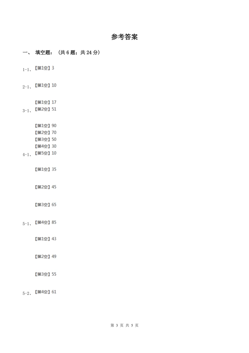 江西版2020年成都小升初数学试题（II ）卷.doc_第3页