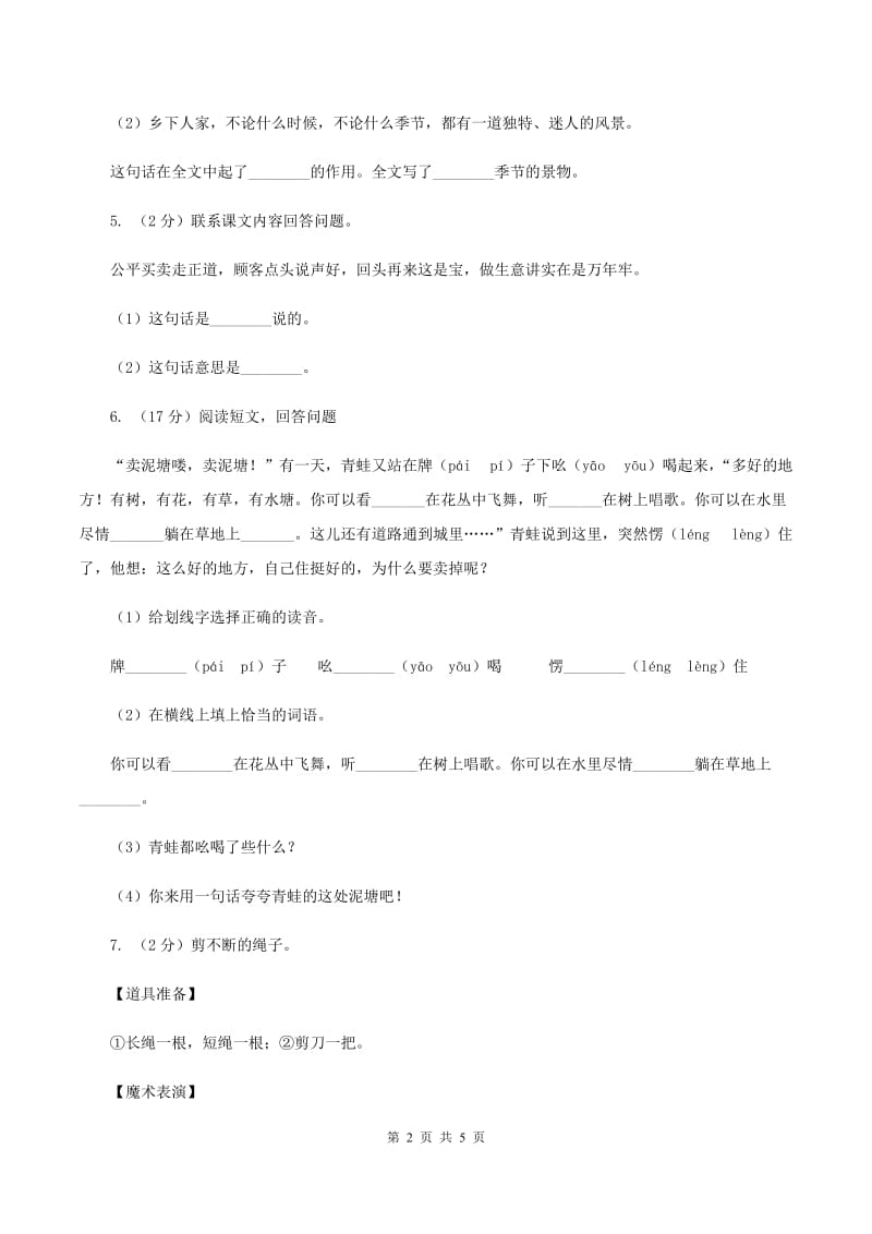 新人教版2020年小升初语文复习专题（十七）非连续性文本阅读C卷.doc_第2页