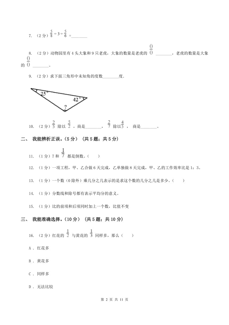 冀教版2019-2020学年六年级上学期数学期中试卷C卷.doc_第2页