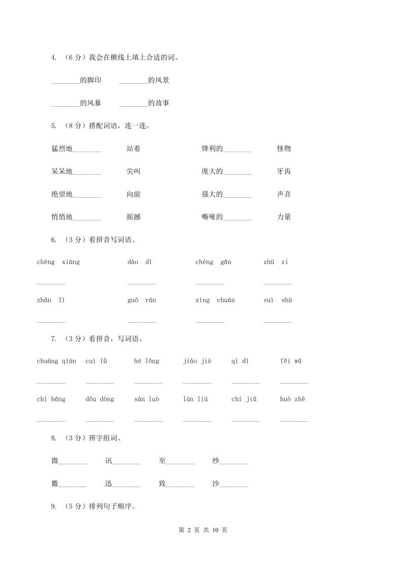 北师大版2019-2020年二年级上册语文期中考试D卷.doc_第2页