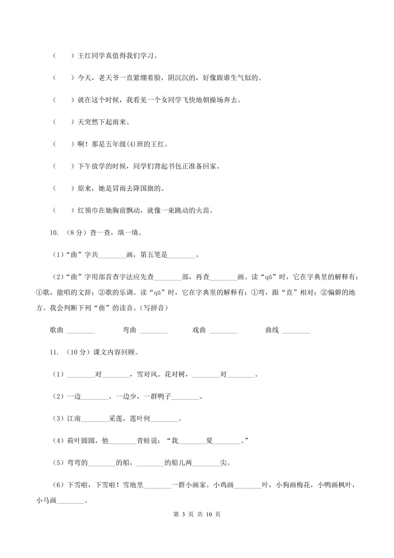 北师大版2019-2020年二年级上册语文期中考试D卷.doc_第3页