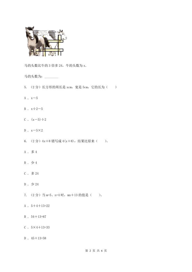 人教版数学五年级上册 第五单元第三课时用字母表示数3 同步测试（II ）卷.doc_第2页