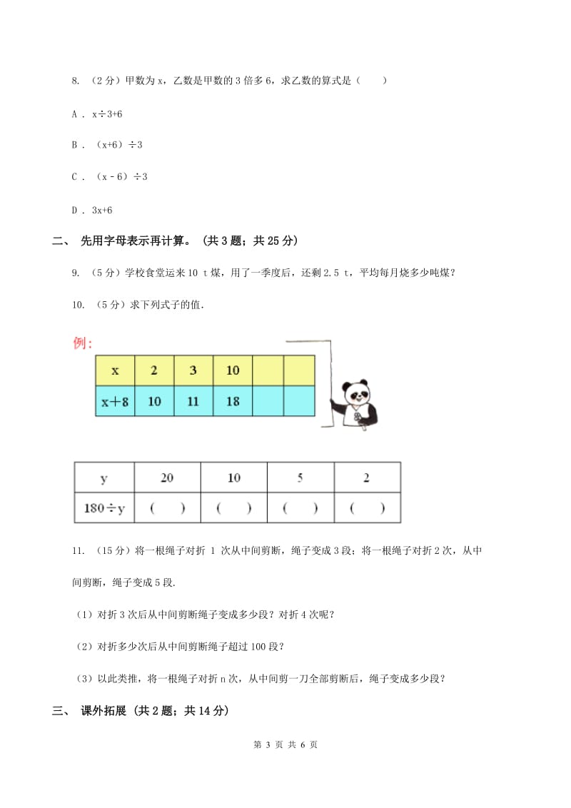 人教版数学五年级上册 第五单元第三课时用字母表示数3 同步测试（II ）卷.doc_第3页