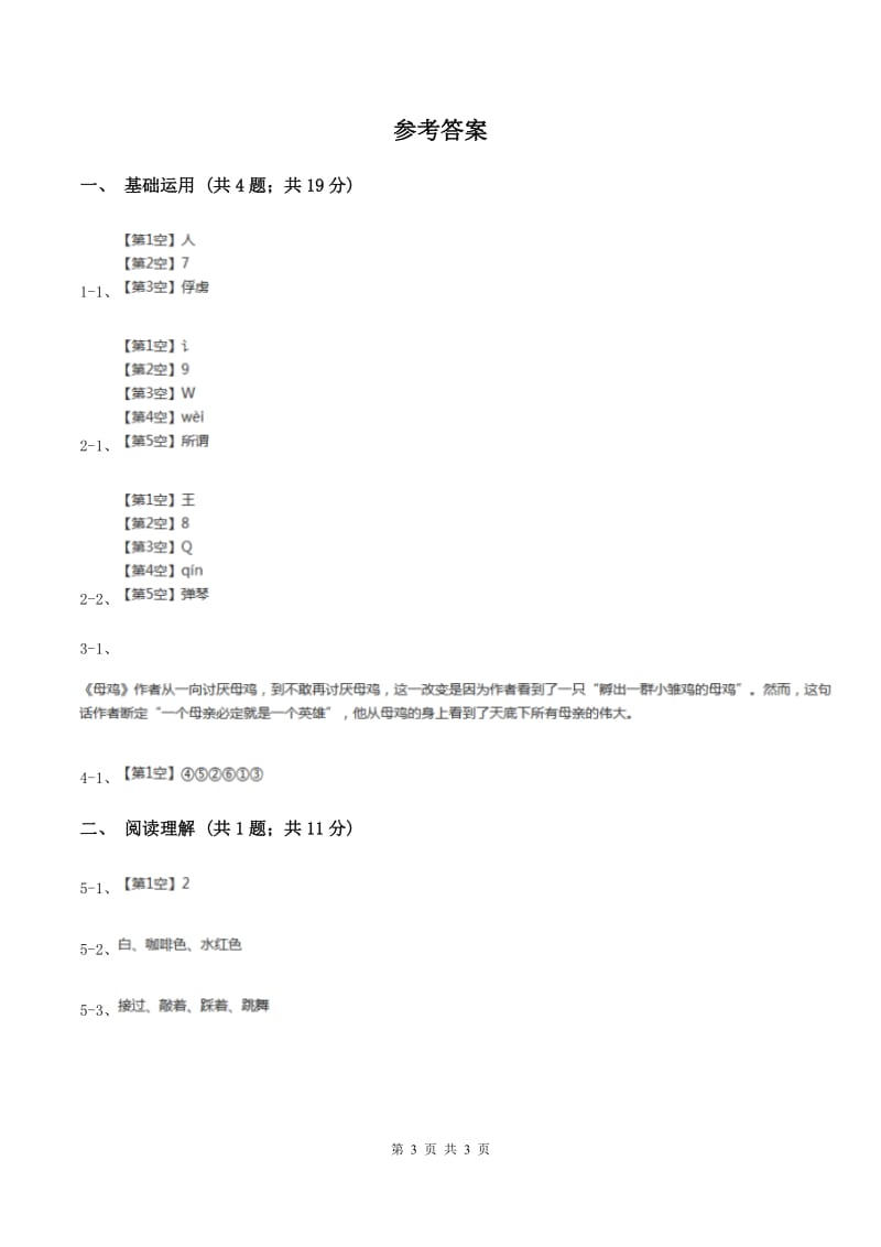 部编版二年级上册语文课文4第14课《我要的是葫芦》同步练习（II ）卷.doc_第3页