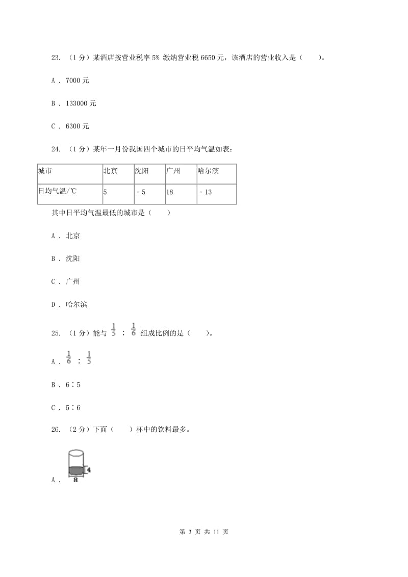 新人教版2019-2020学年六年级下学期数学期中试卷C卷.doc_第3页