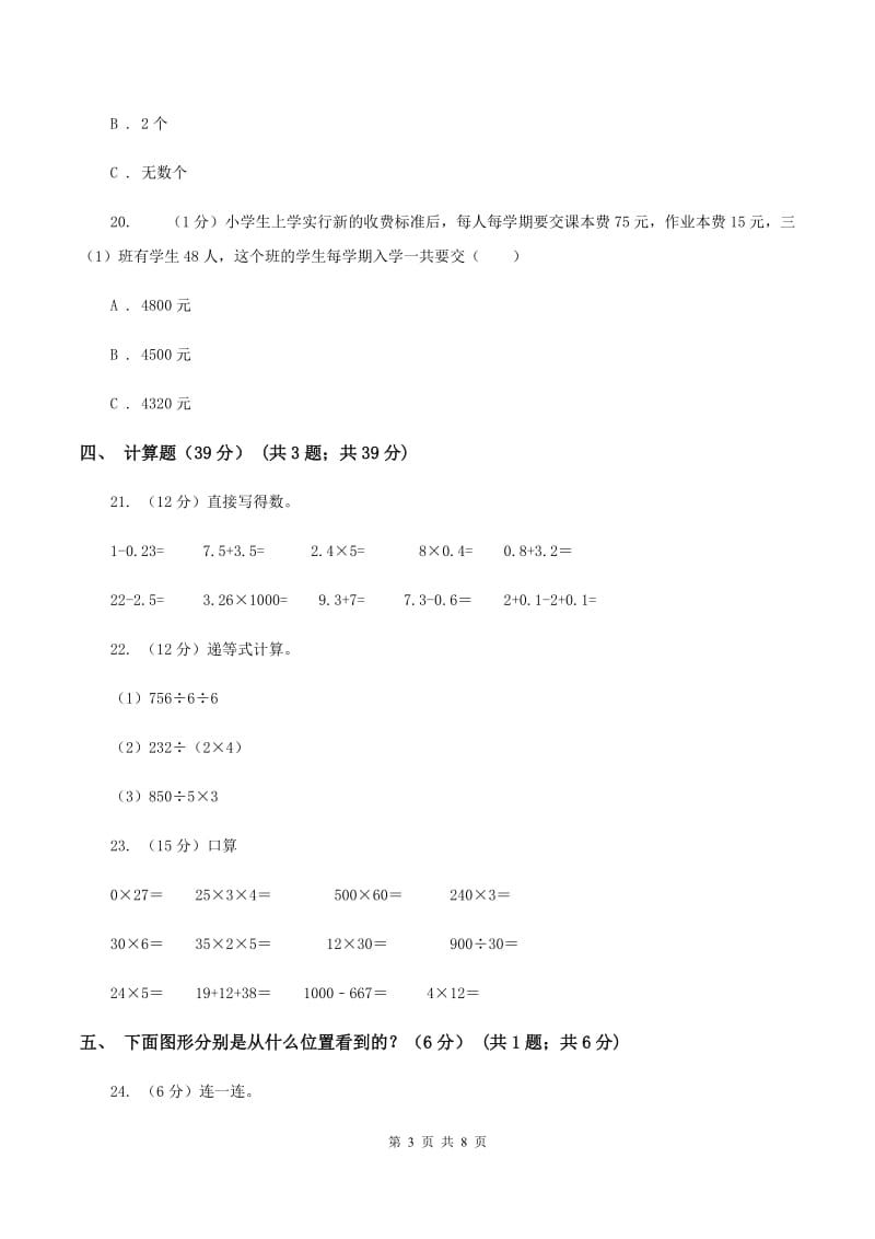 新人教版2019-2020学年四年级下学期数学期中试卷（II ）卷.doc_第3页