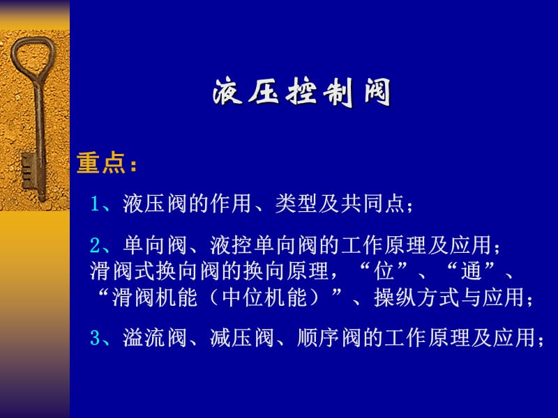 液壓閥工作原理+動畫.ppt_第1頁