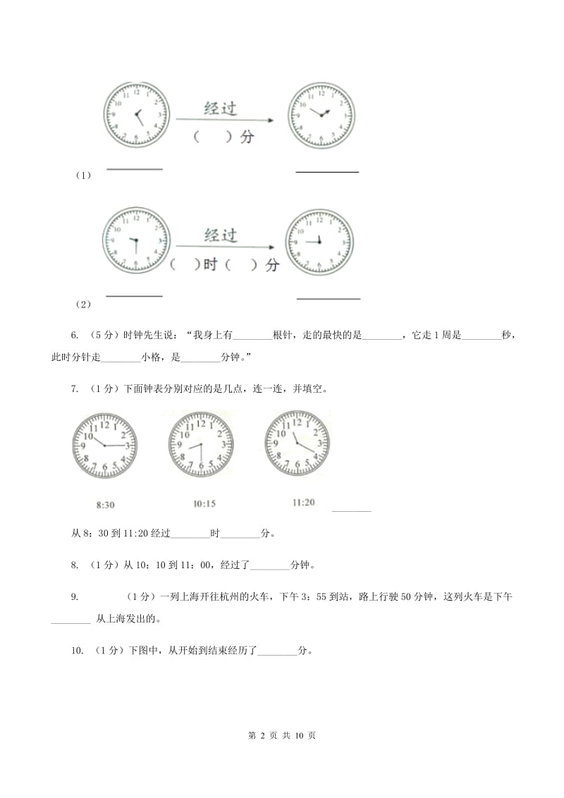 人教版三年级上册数学 第一单元 测试卷（II ）卷.doc_第2页