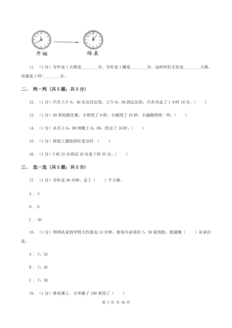 人教版三年级上册数学 第一单元 测试卷（II ）卷.doc_第3页