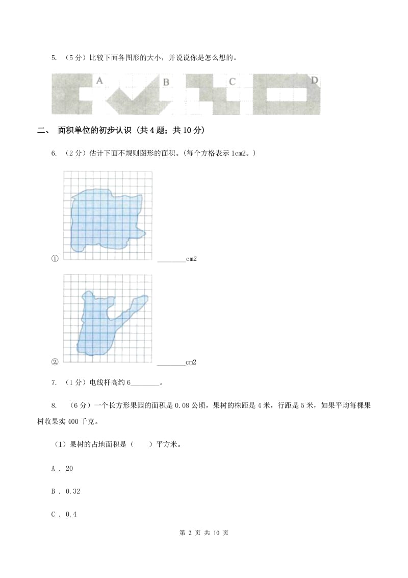 人教版小学数学三年级下册第五单元 面积（II ）卷.doc_第2页