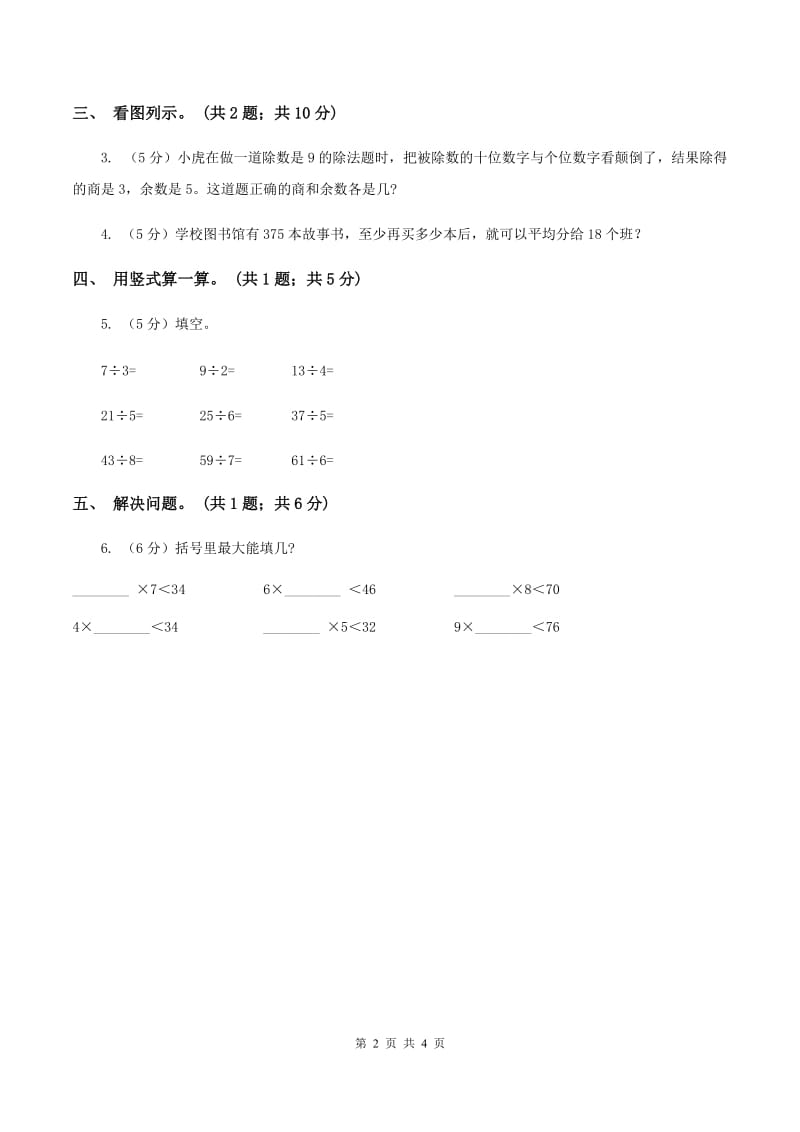 北师大版二年级下册 数学第一单元 第三节《搭一搭（二）》同步练习 （I）卷.doc_第2页