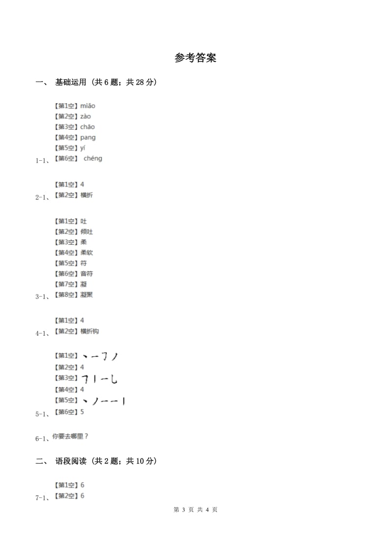 部编版2019-2020学年一年级上册语文课文2第8课《雨点儿》同步练习D卷.doc_第3页