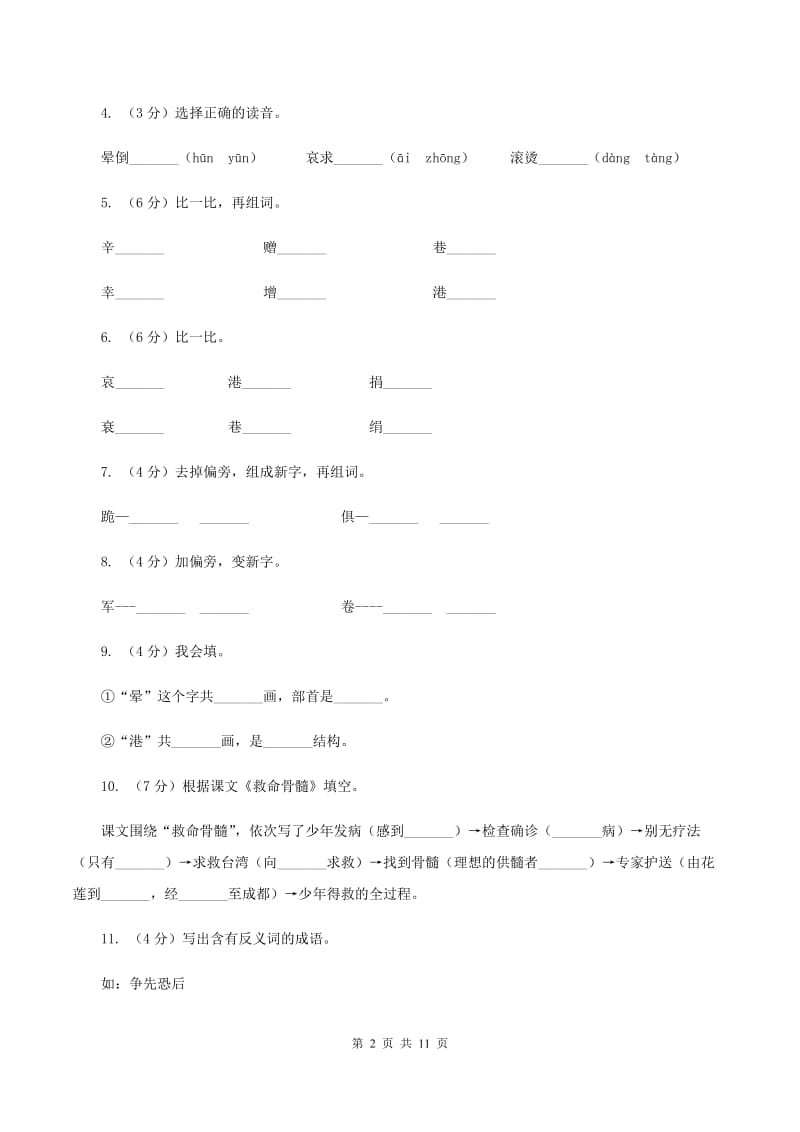 语文s版语文三年级下册第五单元第20课《救命骨髓》课时练习.doc_第2页