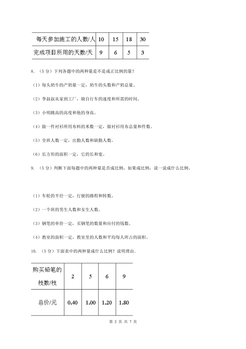 西师大版数学六年级下学期 第三单元 3.3成反比例的量 （I）卷.doc_第2页