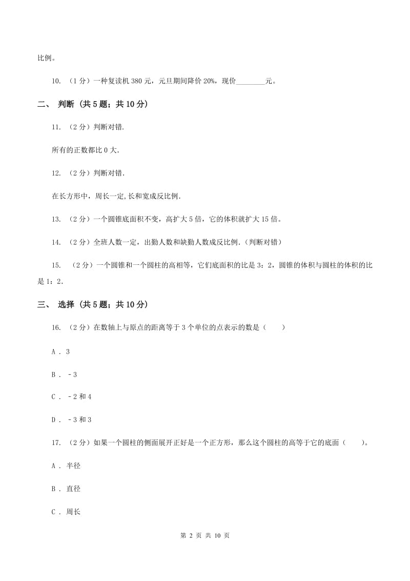 新人教版六年级下学期期中数学试卷C卷.doc_第2页