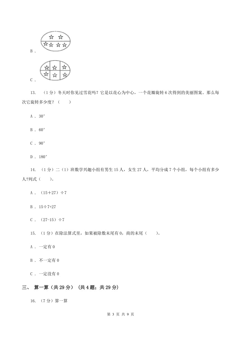 青岛版2019-2020学年二年级下学期数学期中考试试卷B卷.doc_第3页