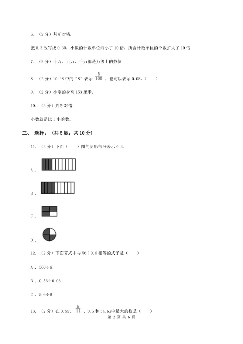 浙教版数学五年级上册 第一单元第二课时小数的数位顺序 同步测试A卷.doc_第2页