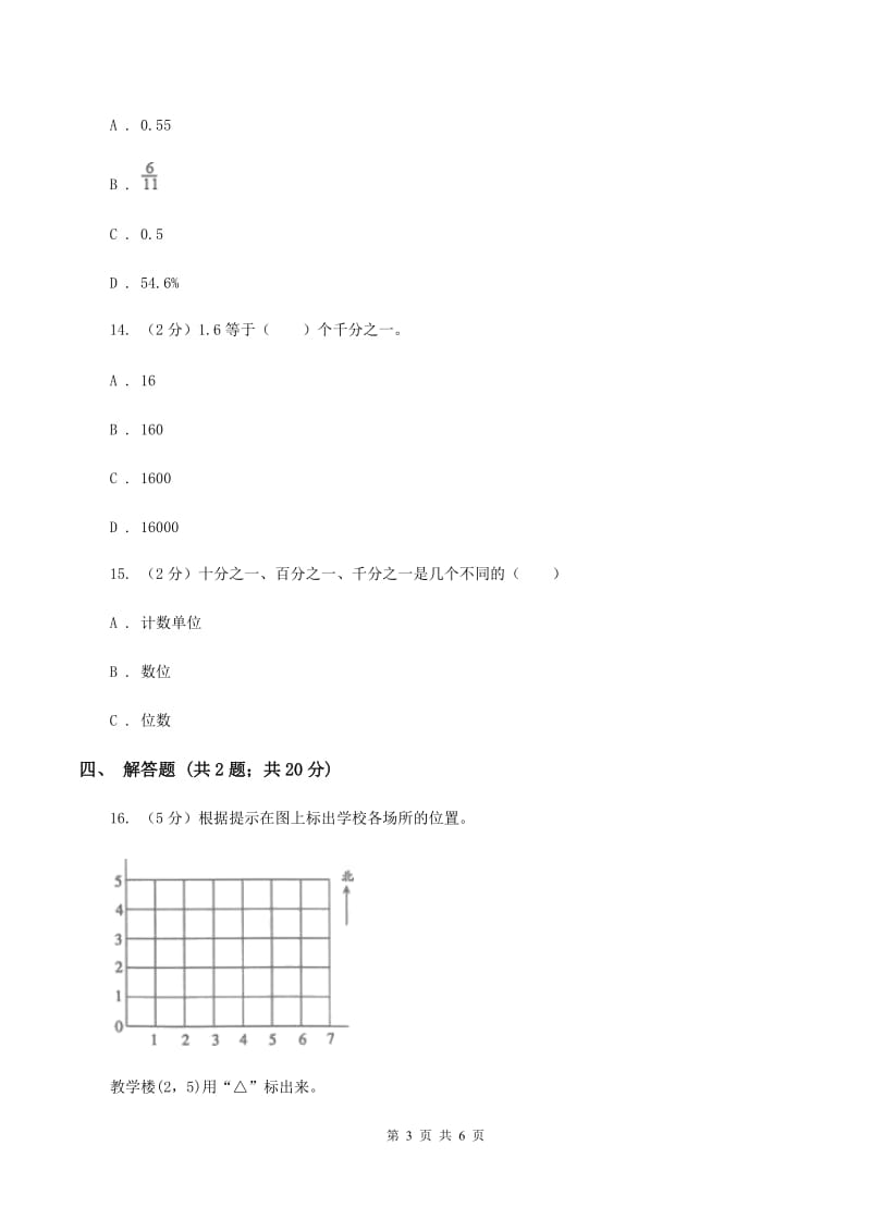 浙教版数学五年级上册 第一单元第二课时小数的数位顺序 同步测试A卷.doc_第3页