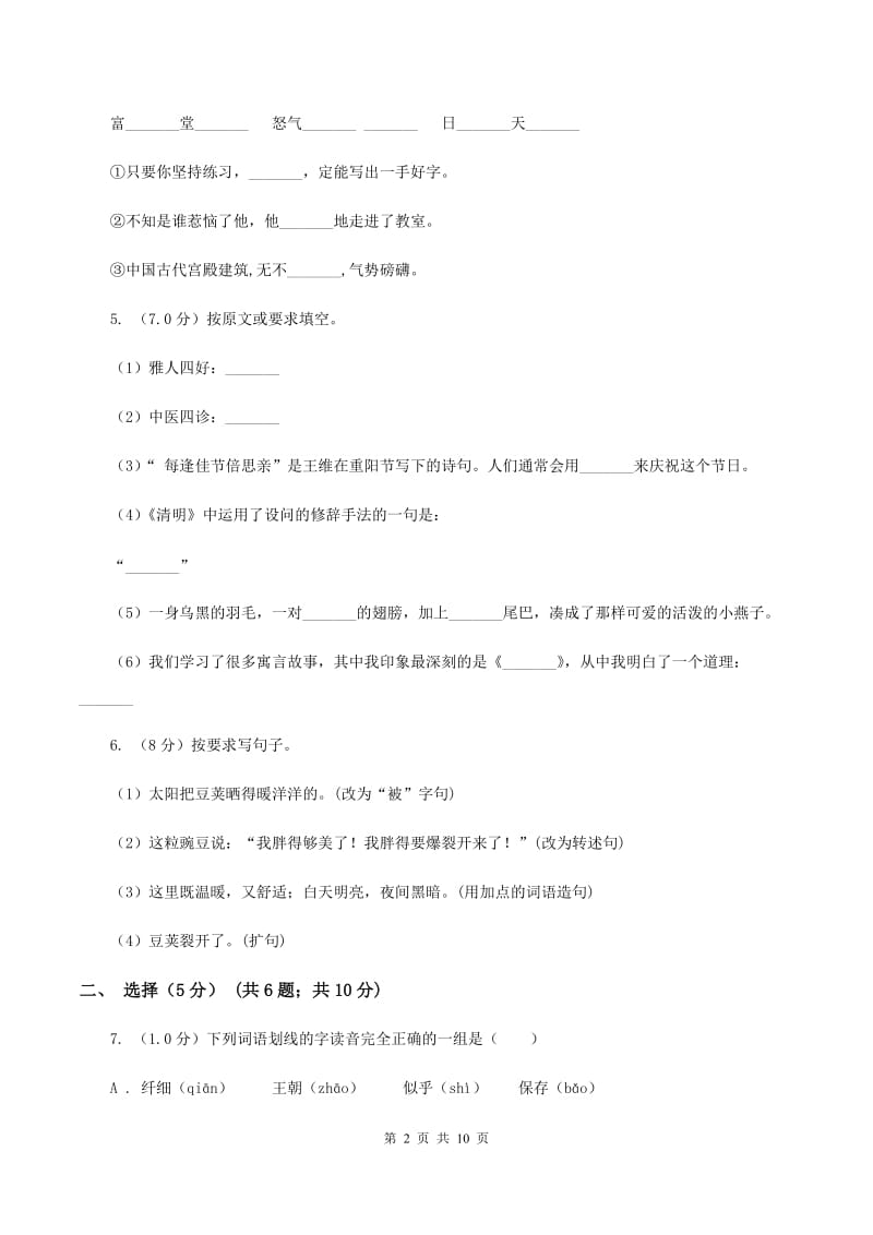 浙教版2020年小学六年级语文教学质量检测试卷.doc_第2页