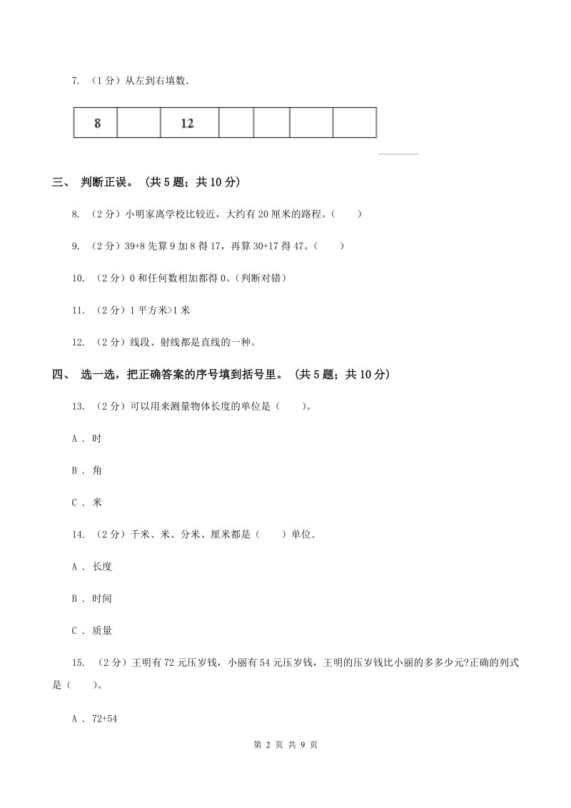 人教版2019-2020学年二年级上学期数学期中考试试卷C卷.doc_第2页