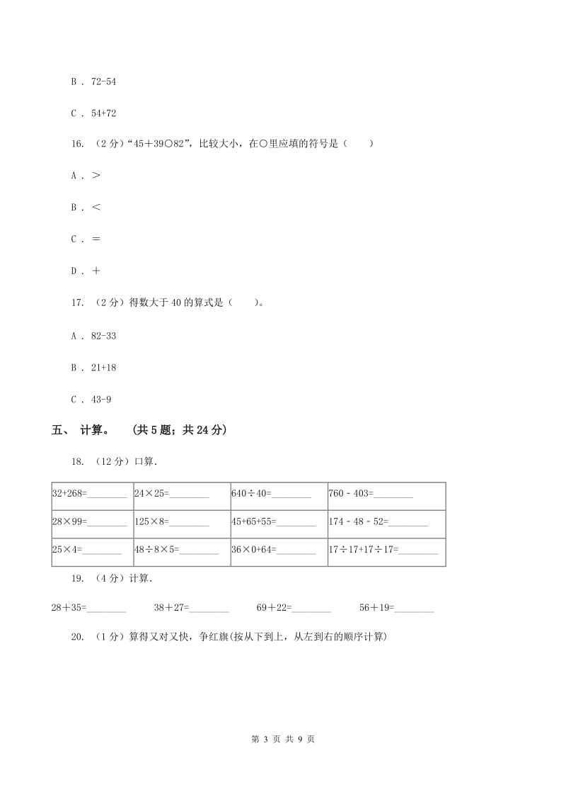 人教版2019-2020学年二年级上学期数学期中考试试卷C卷.doc_第3页