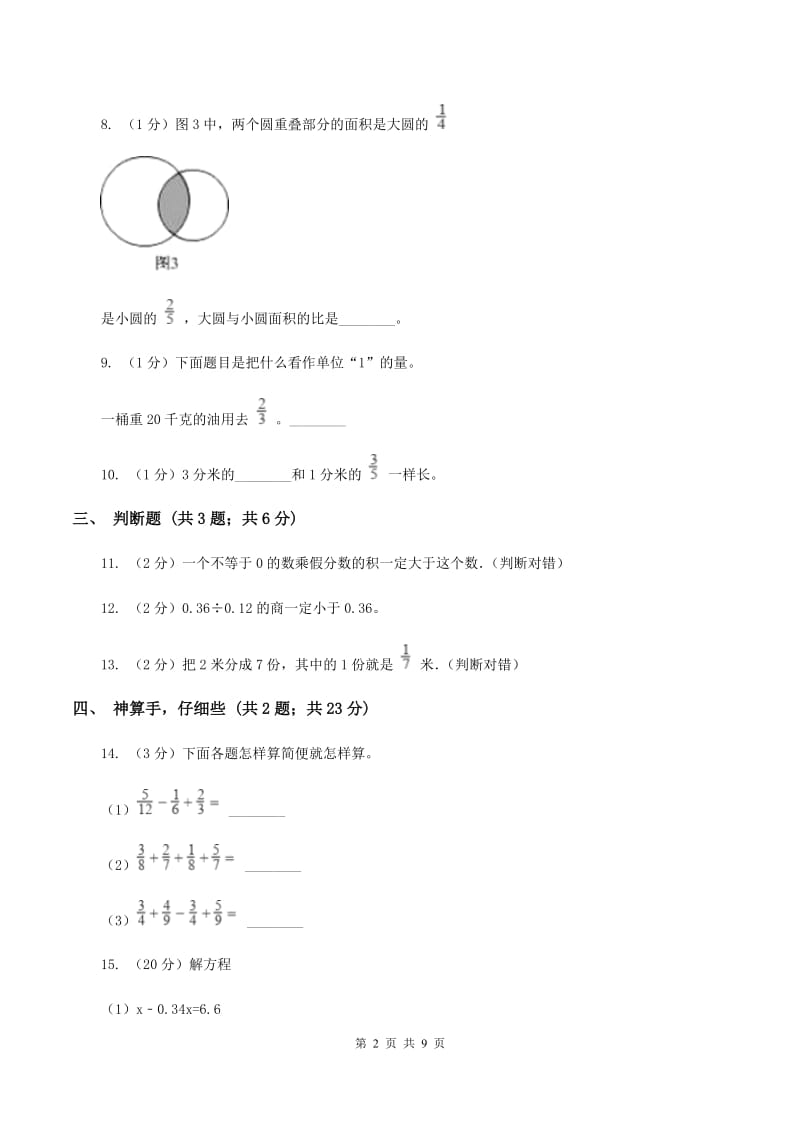 人教版六年级上学期期中数学试卷（II ）卷.doc_第2页