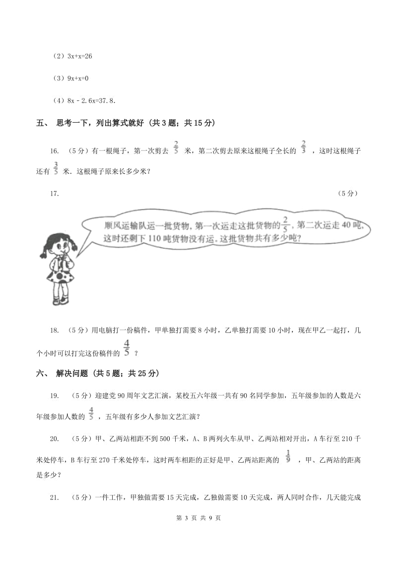 人教版六年级上学期期中数学试卷（II ）卷.doc_第3页