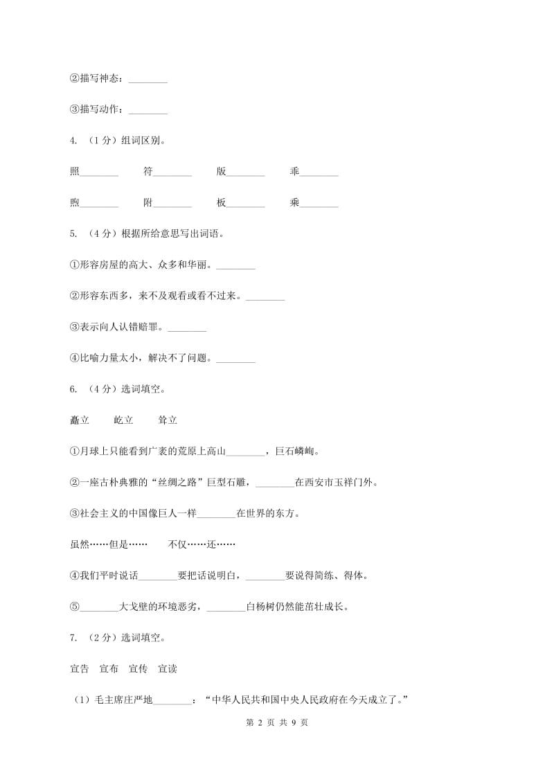 人教版（新课程标准）五年级下学期语文第二单元测试题试卷（A卷）D卷.doc_第2页