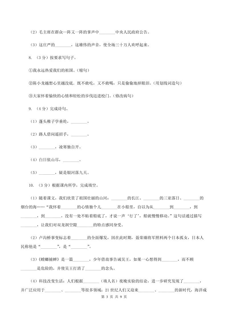 人教版（新课程标准）五年级下学期语文第二单元测试题试卷（A卷）D卷.doc_第3页