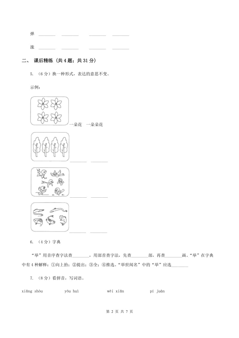 部编版2019-2020学年二年级下册语文课文3我是一只小虫子同步练习A卷.doc_第2页