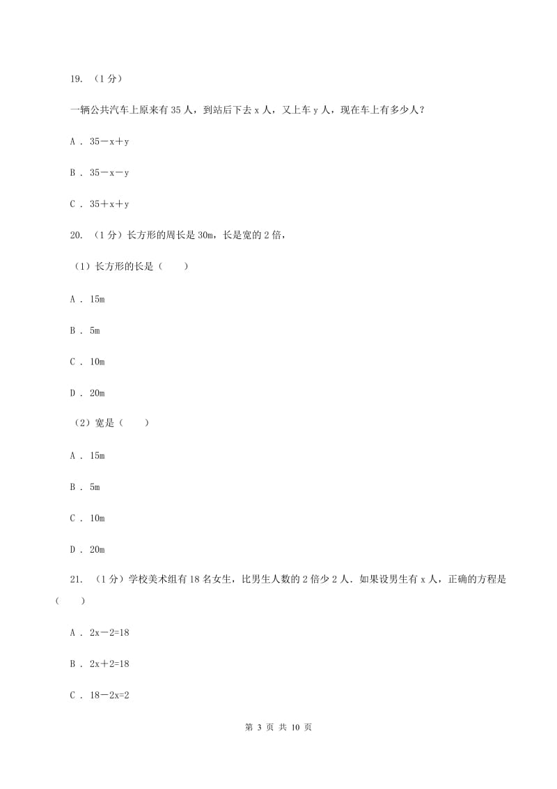 赣南版2019-2020学年五年级上学期数学12月月考试卷D卷.doc_第3页