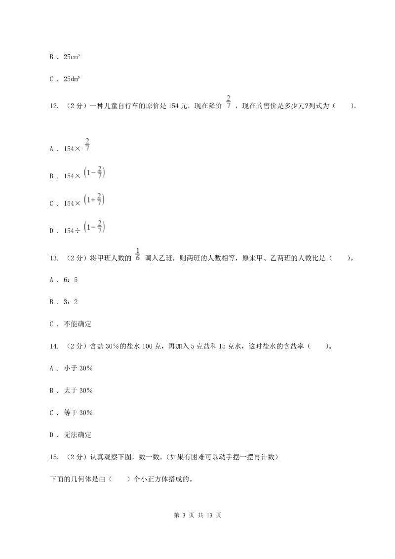 北师大版五年级下学期期末数学试卷（19）B卷.doc_第3页