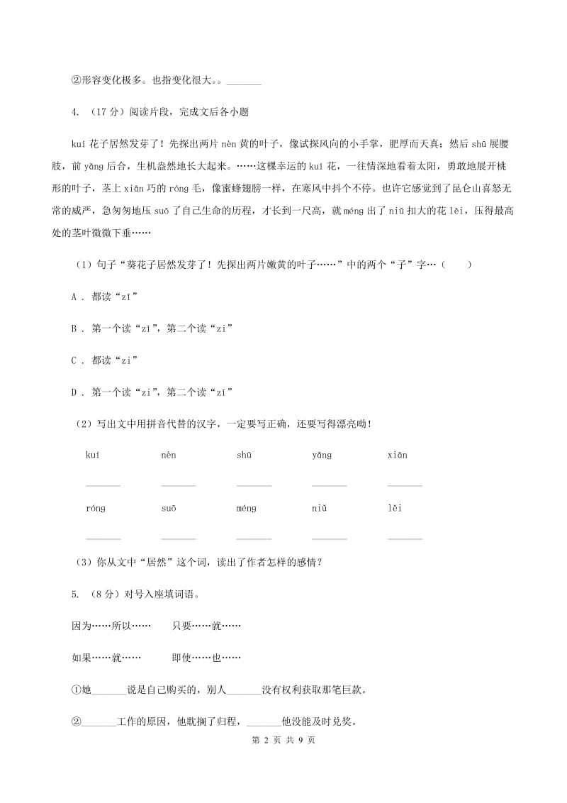 人教版楚源小学2020年五年级上学期语文期中考试试卷A卷.doc_第2页