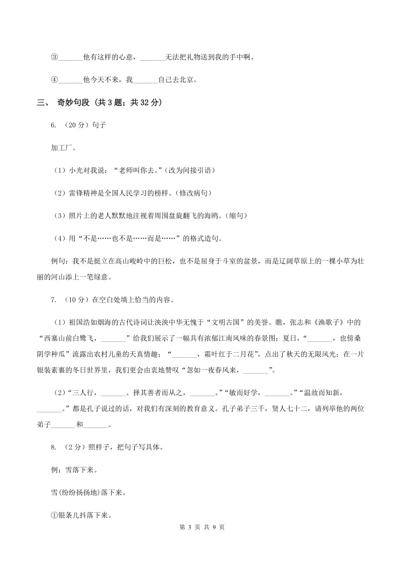 人教版楚源小学2020年五年级上学期语文期中考试试卷A卷.doc_第3页