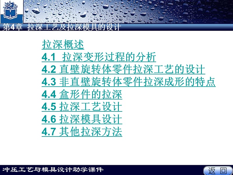 拉深工艺与拉深模具设计.ppt_第1页