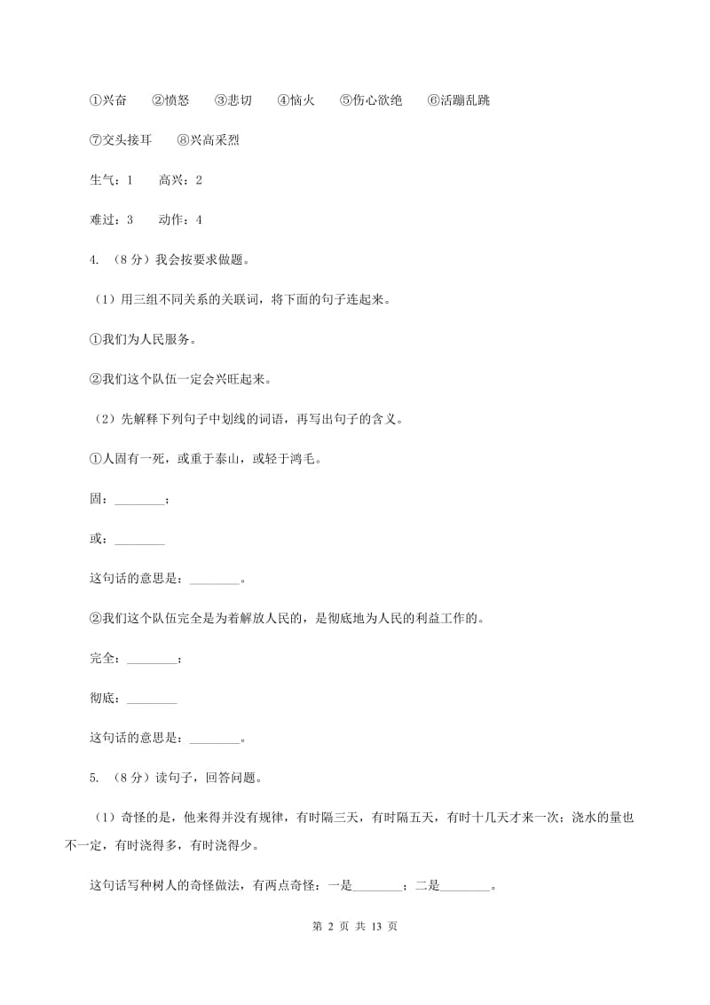 北师大版2019-2020学年度六年级下册语文期末测试试卷A卷.doc_第2页