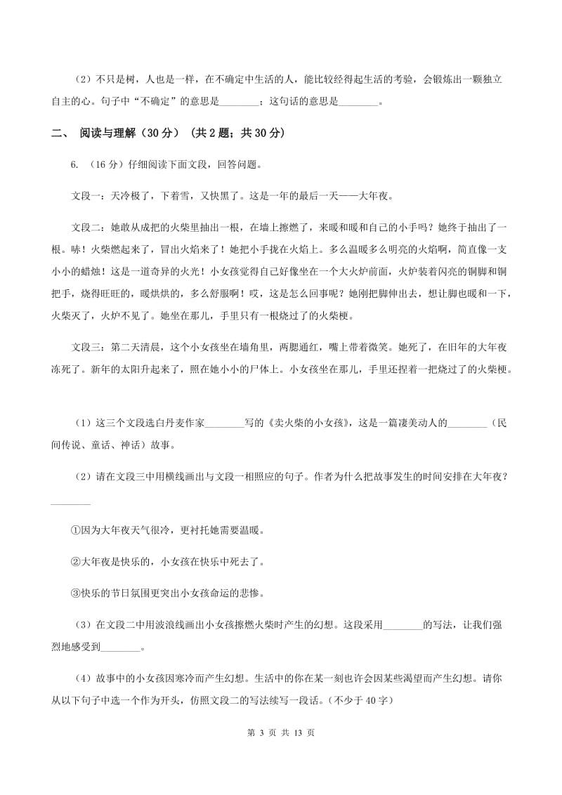 北师大版2019-2020学年度六年级下册语文期末测试试卷A卷.doc_第3页