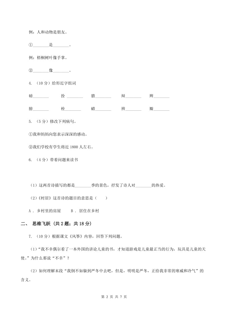 苏教版小学语文四年级下册 第六单元 18 沙漠中的绿洲 同步练习D卷.doc_第2页