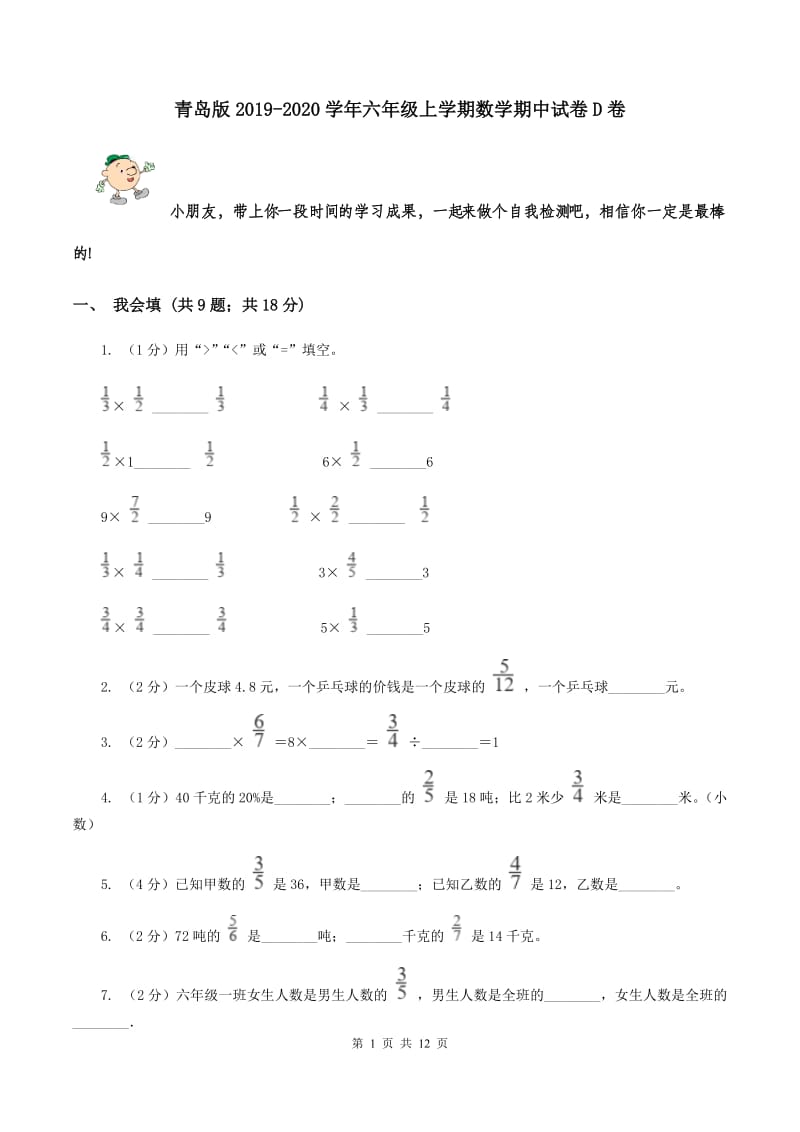 青岛版2019-2020学年六年级上学期数学期中试卷D卷.doc_第1页