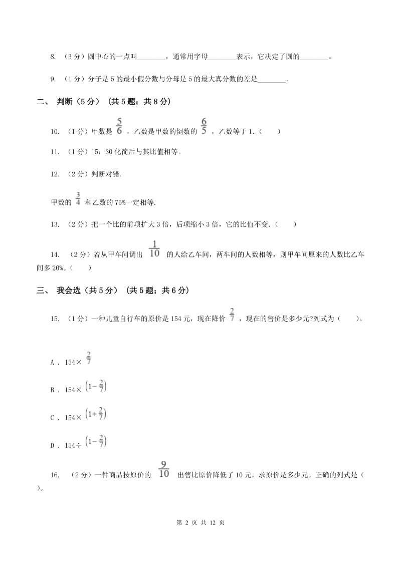 青岛版2019-2020学年六年级上学期数学期中试卷D卷.doc_第2页